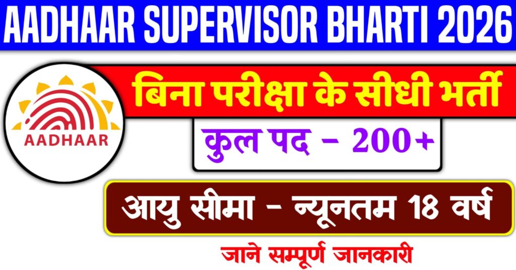 Aadhar Supervisor Operator Recruitment 2026