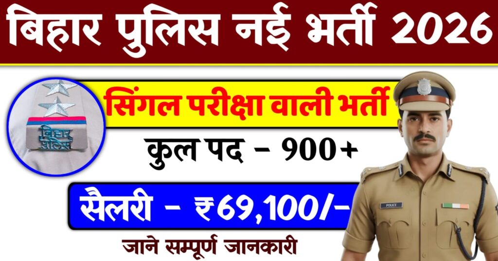 Bihar Police Vacancy 2026