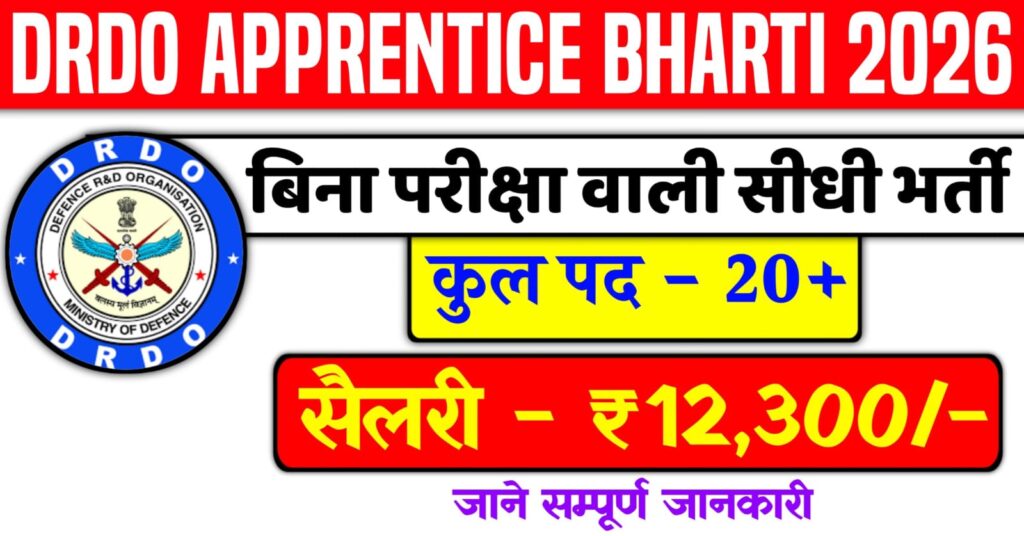 DRDO Apprentice Vacancy 2026