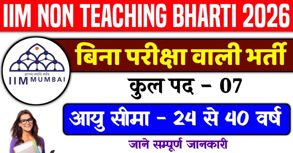 IIM Non Teaching Vacancy 2026