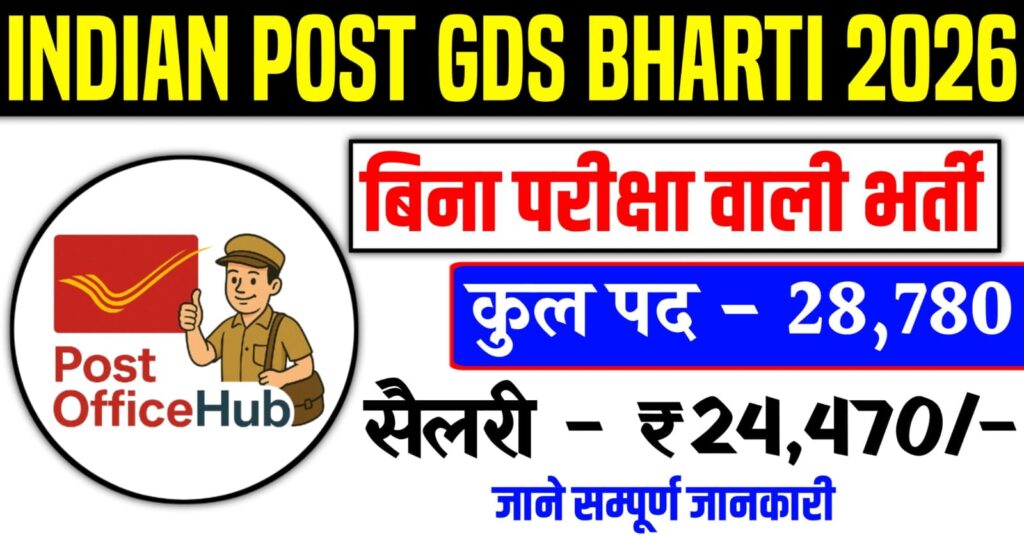 Indian Post GDS Bharti 2026