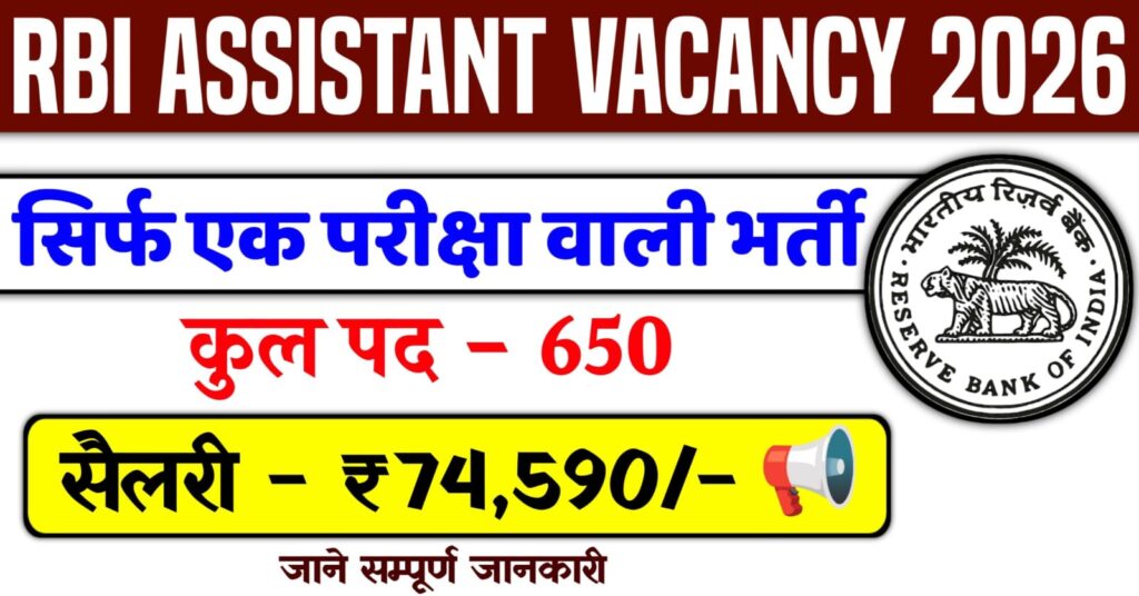 RBI Assistant Vacancy 2026