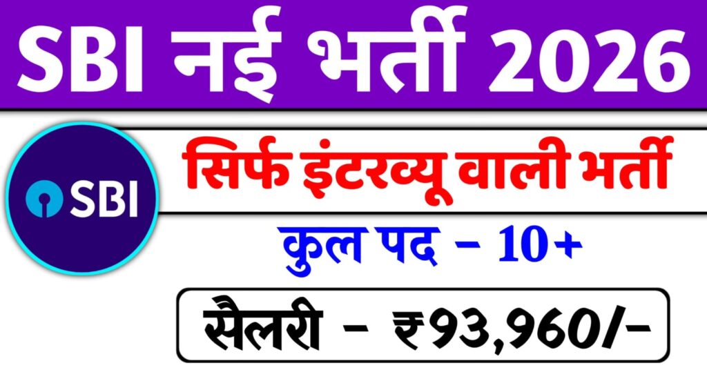 SBI Deputy Manager Recruitment 2026