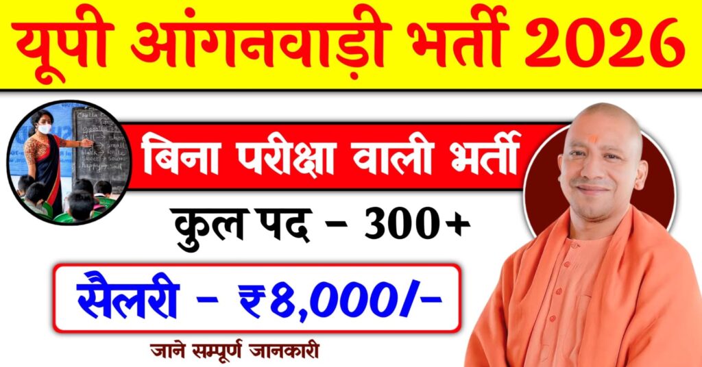 UP Anganwadi Vacancy 2026
