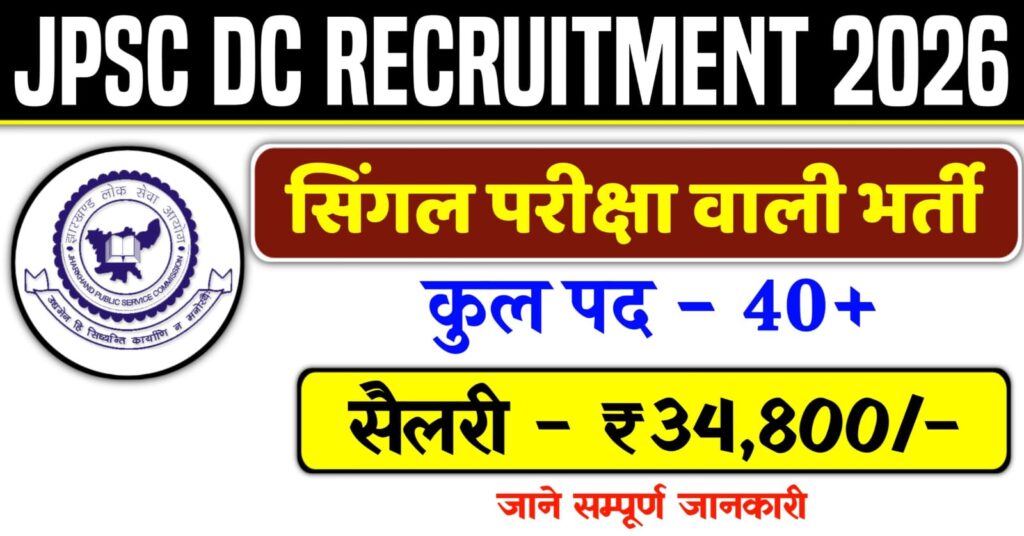 JPSC Deputy Collector Recruitment 2026
