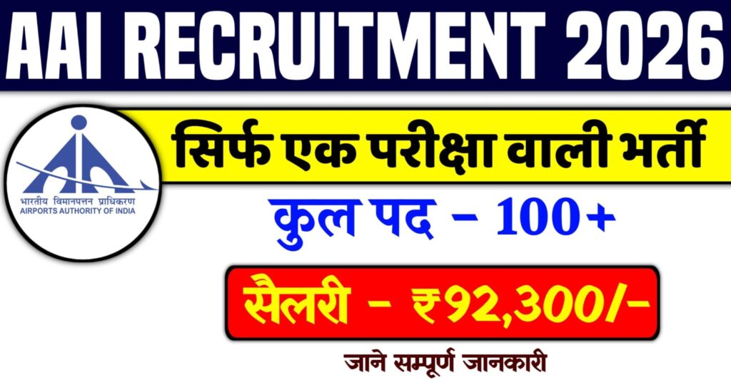 AAI Recruitment 2026