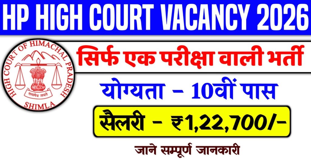 HP High Court Recruitment 2026