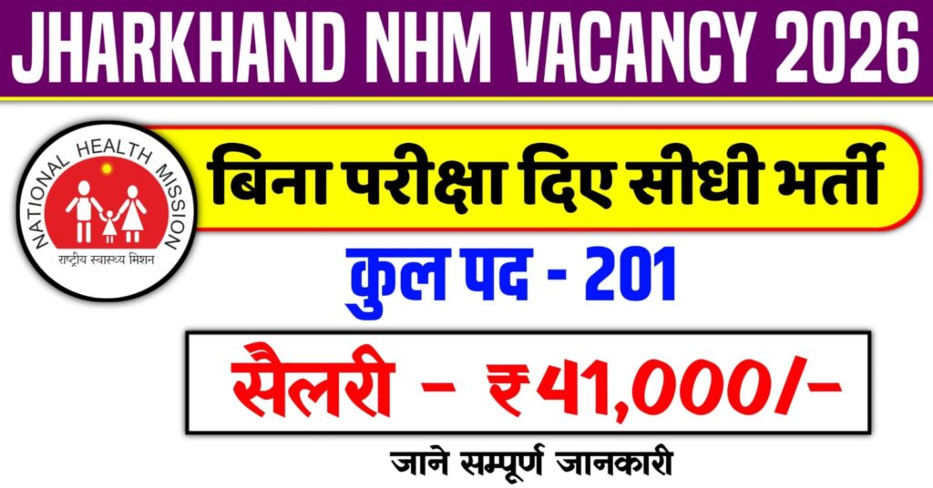 Jharkhand NHM Recruitment 2026