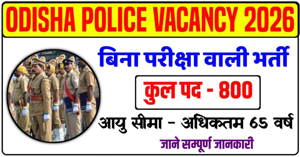 Odisha Police SPO Recruitment 2026