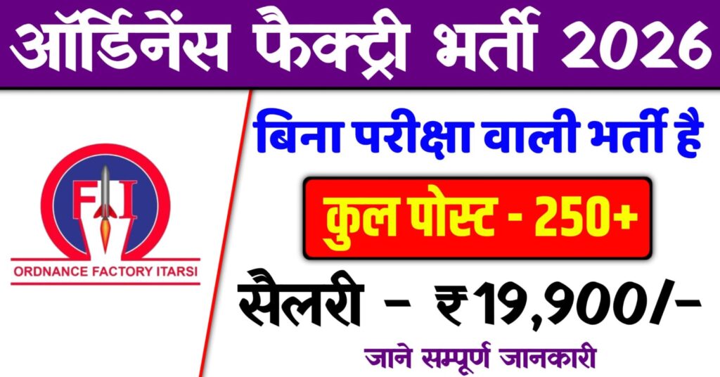 Ordnance Factory Itarsi CPW Recruitment 2026