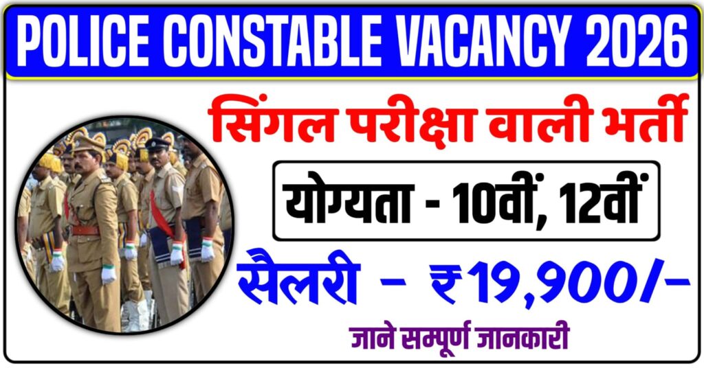 Punjab Police Constable Recruitment 2026