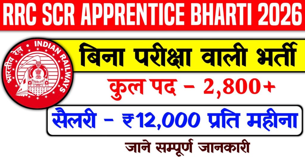 RRC SCR Apprentice Vacancy 2026