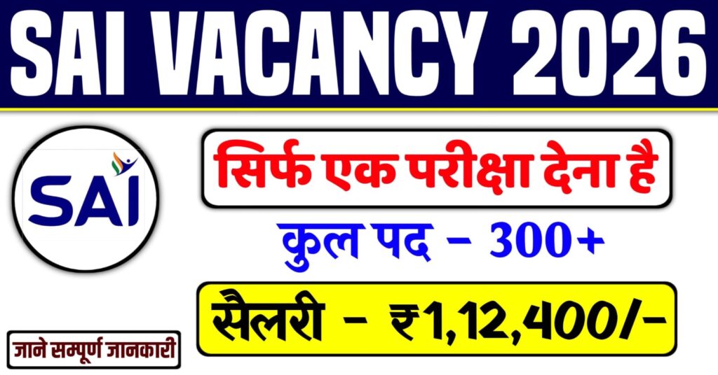 SAI Vacancy 2026