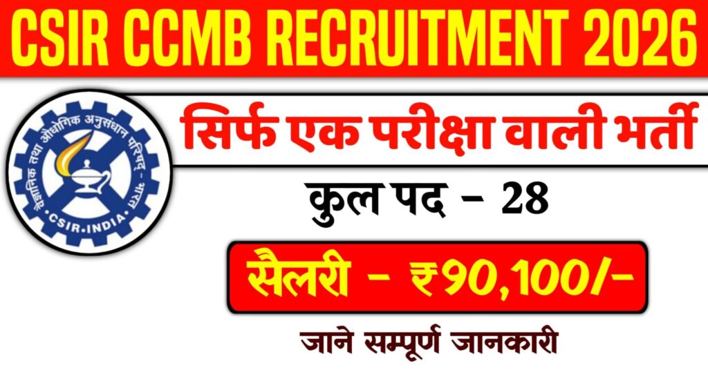 CSIR CCMB Recruitment 2026
