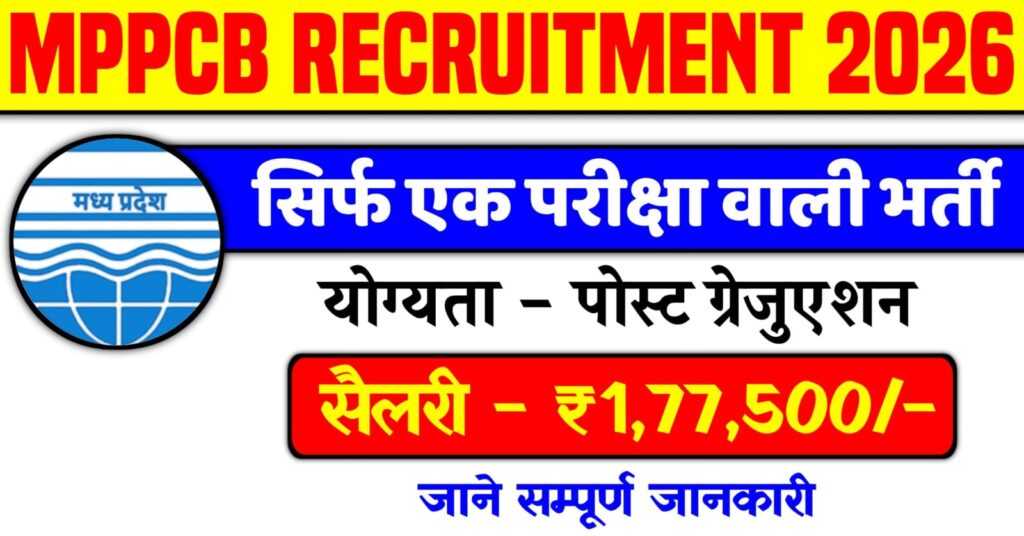 MPPCB Recruitment 2026