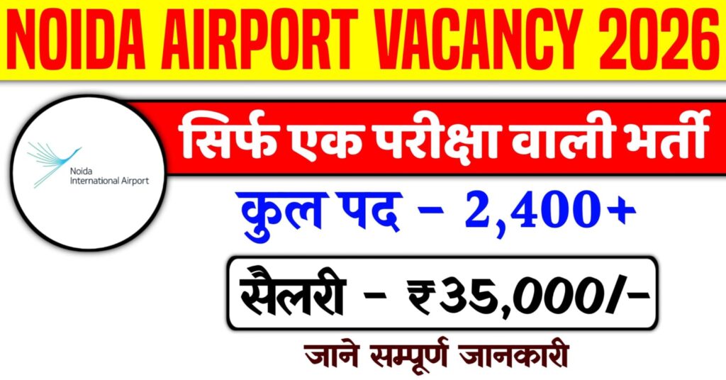 Noida Airport Vacancy 2026