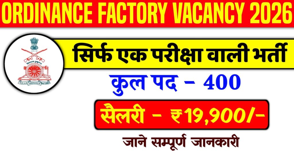 Ordnance Factory Chanda Recruitment 2026