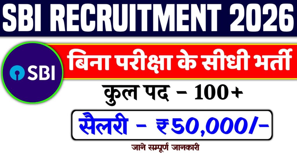 SBI Recruitment 2026