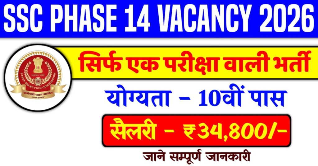 SSC Phase 14 Vacancy 2026