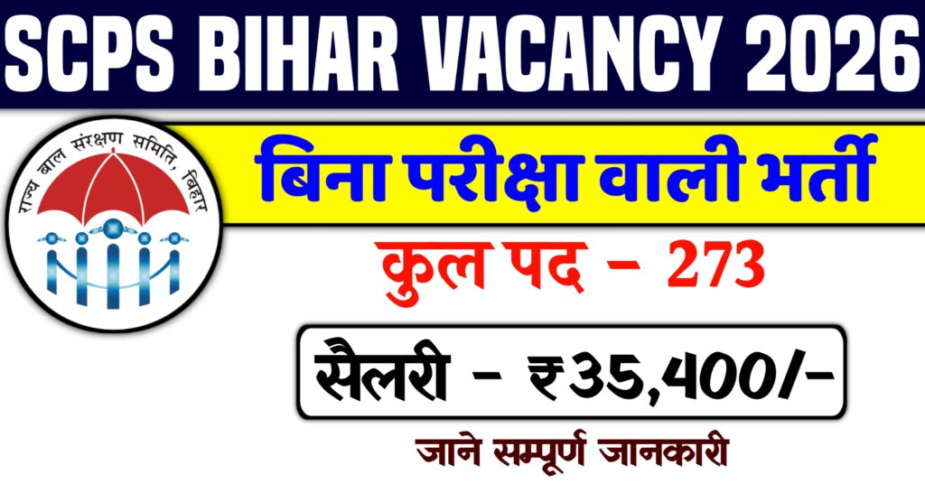 Bihar Jila Bal Sanrakshan Ikai Vacancy 2026