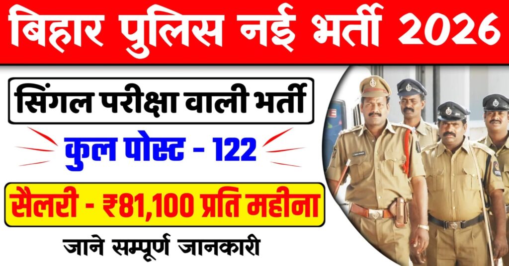 Bihar Police Havildar Instructor Vacancy 2026