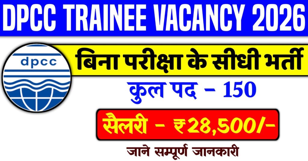 DPCC Trainee Recruitment 2026