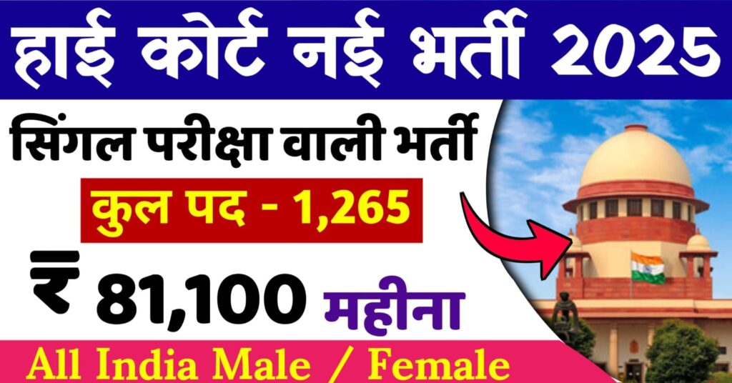 Punjab and Haryana High Court Bharti 2026