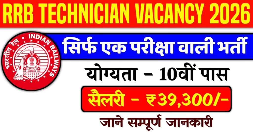 RRB Technician Vacancy 2026