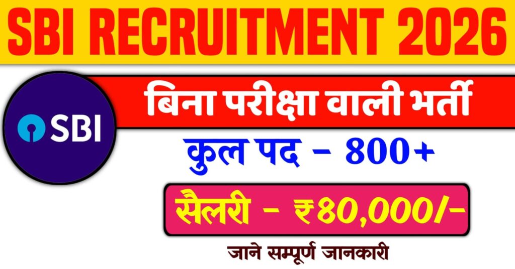 SBI Vacancy 2026
