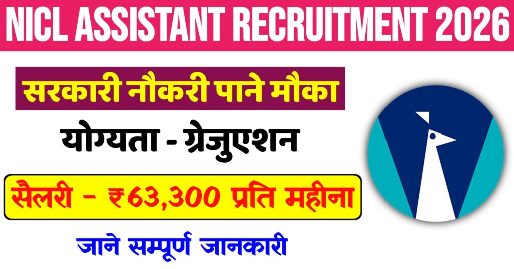 NICL Assistant Recruitment 2026