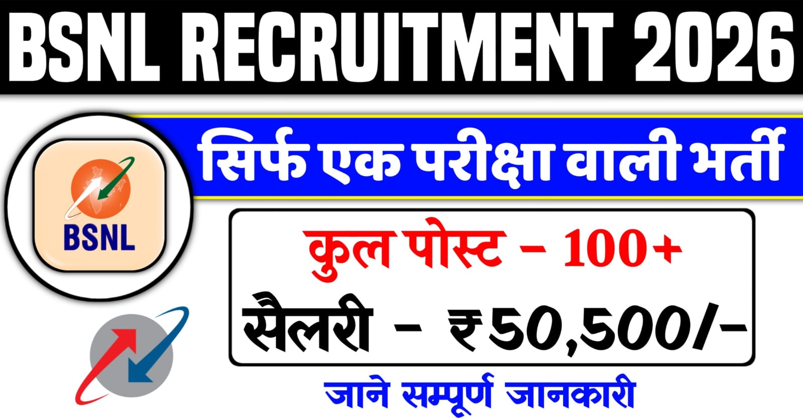 BSNL Recruitment 2026