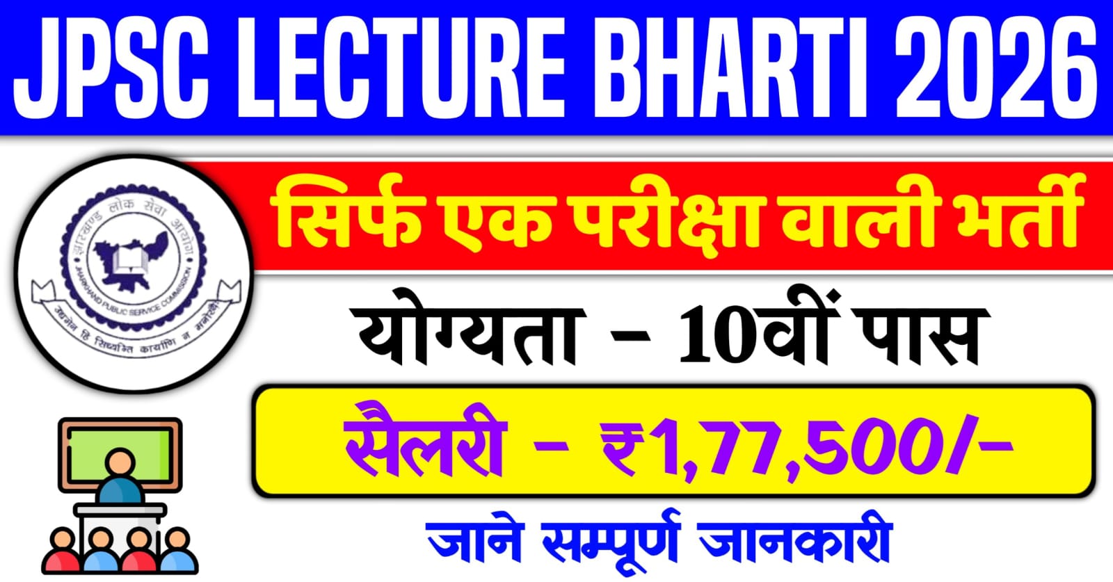 JPSC Lecture Recruitment 2026