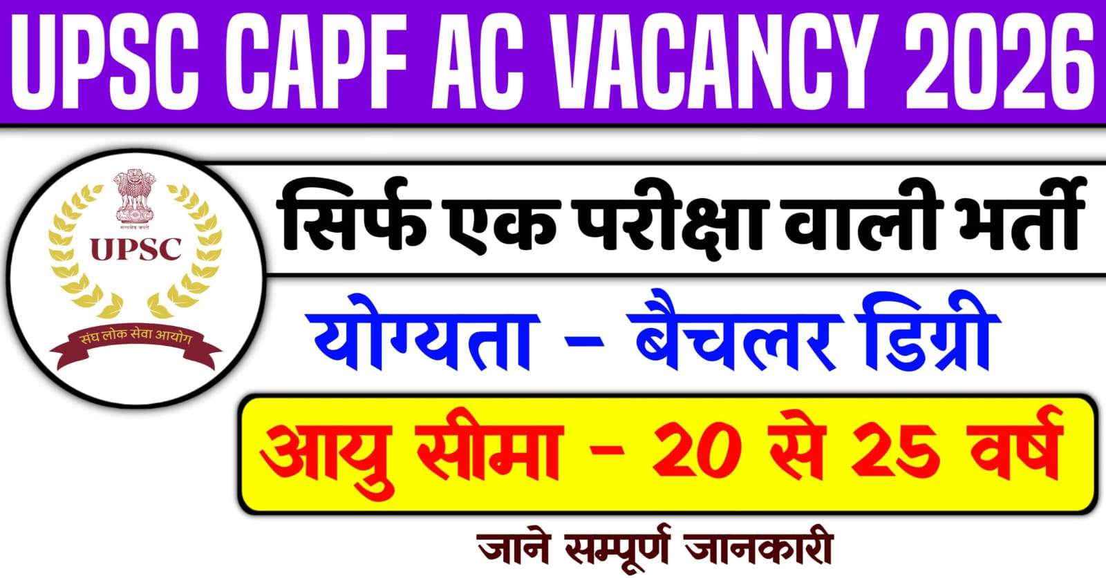 UPSC CAPF AC Vacancy 2026