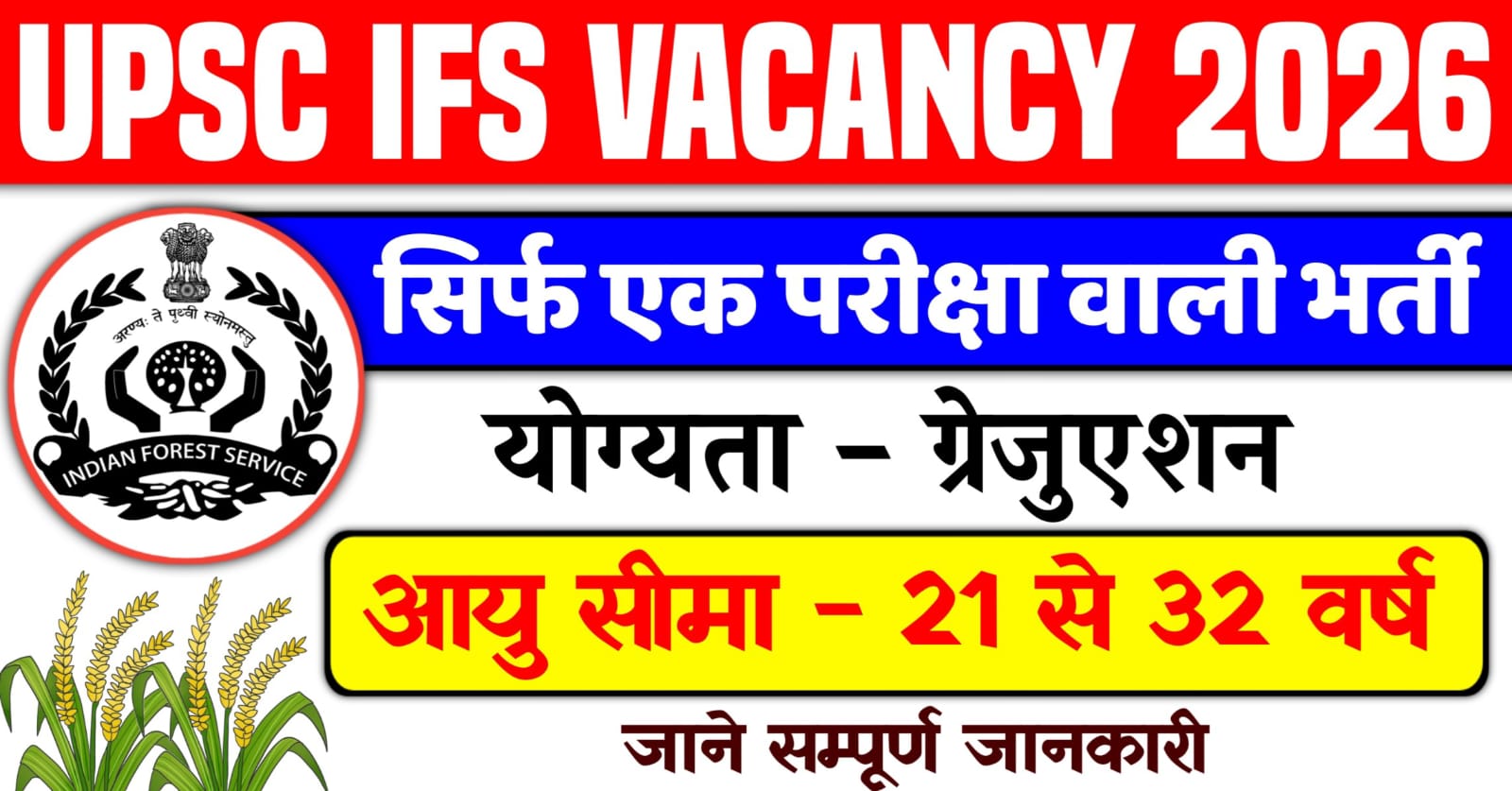 UPSC IFS Vacancy 2026