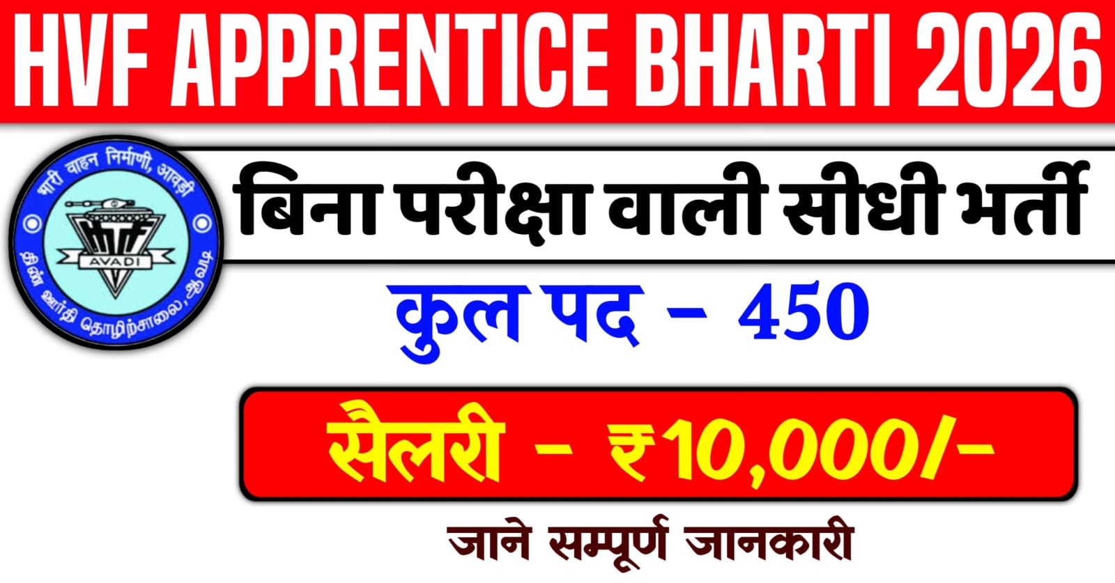 HVF Apprentice Vacancy 2026