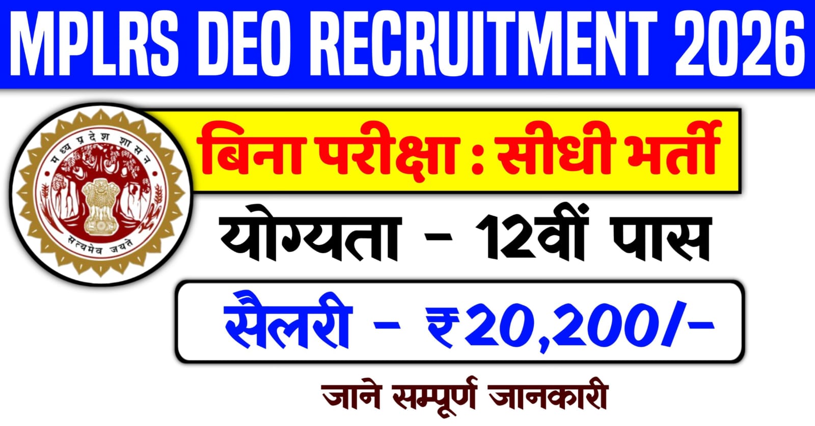 MPLRS DEO Recruitment 2026