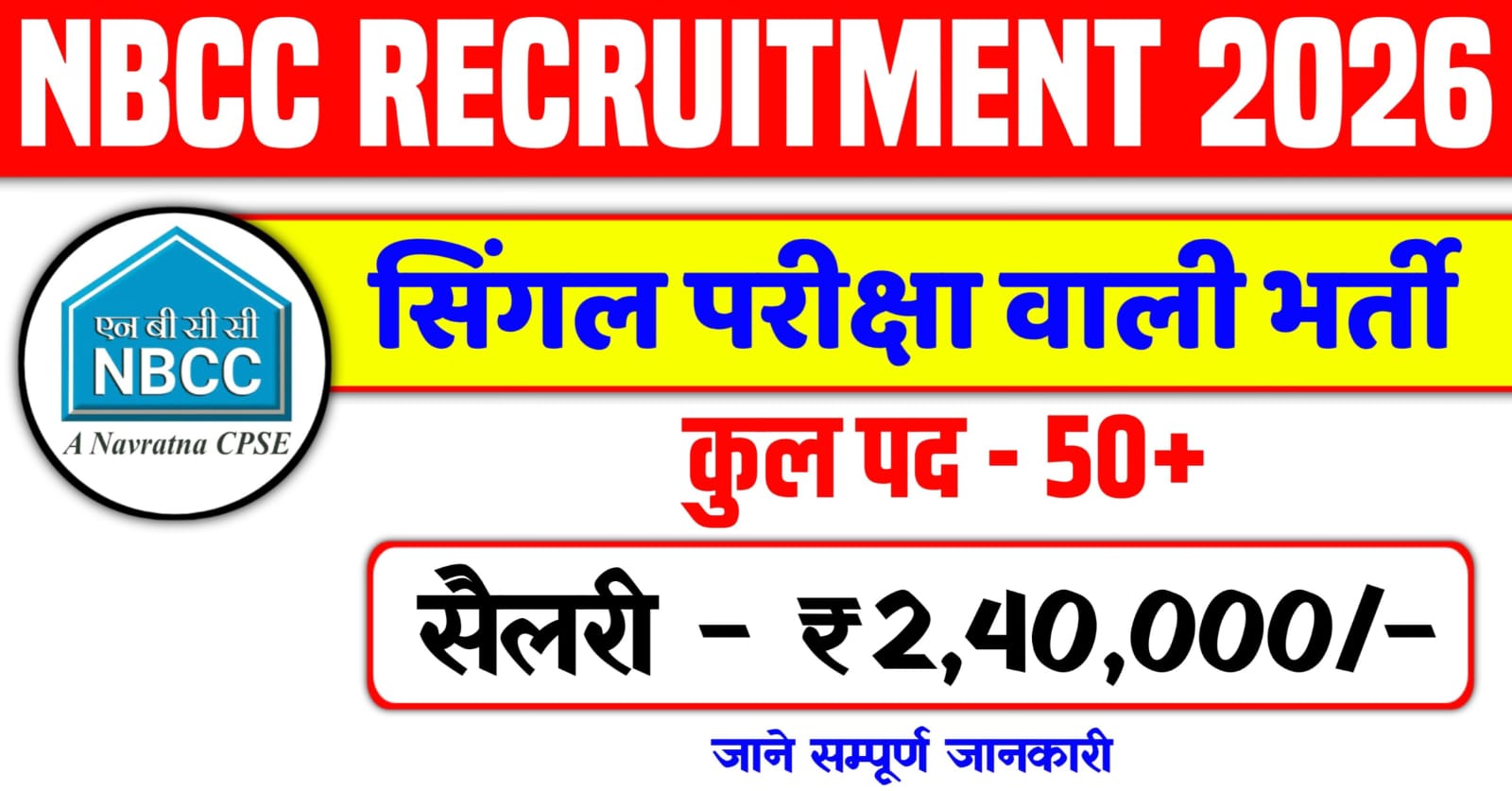 NBCC Recruitment 2026