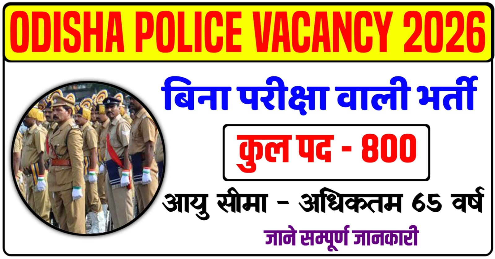 Odisha Police SPO Recruitment 2026