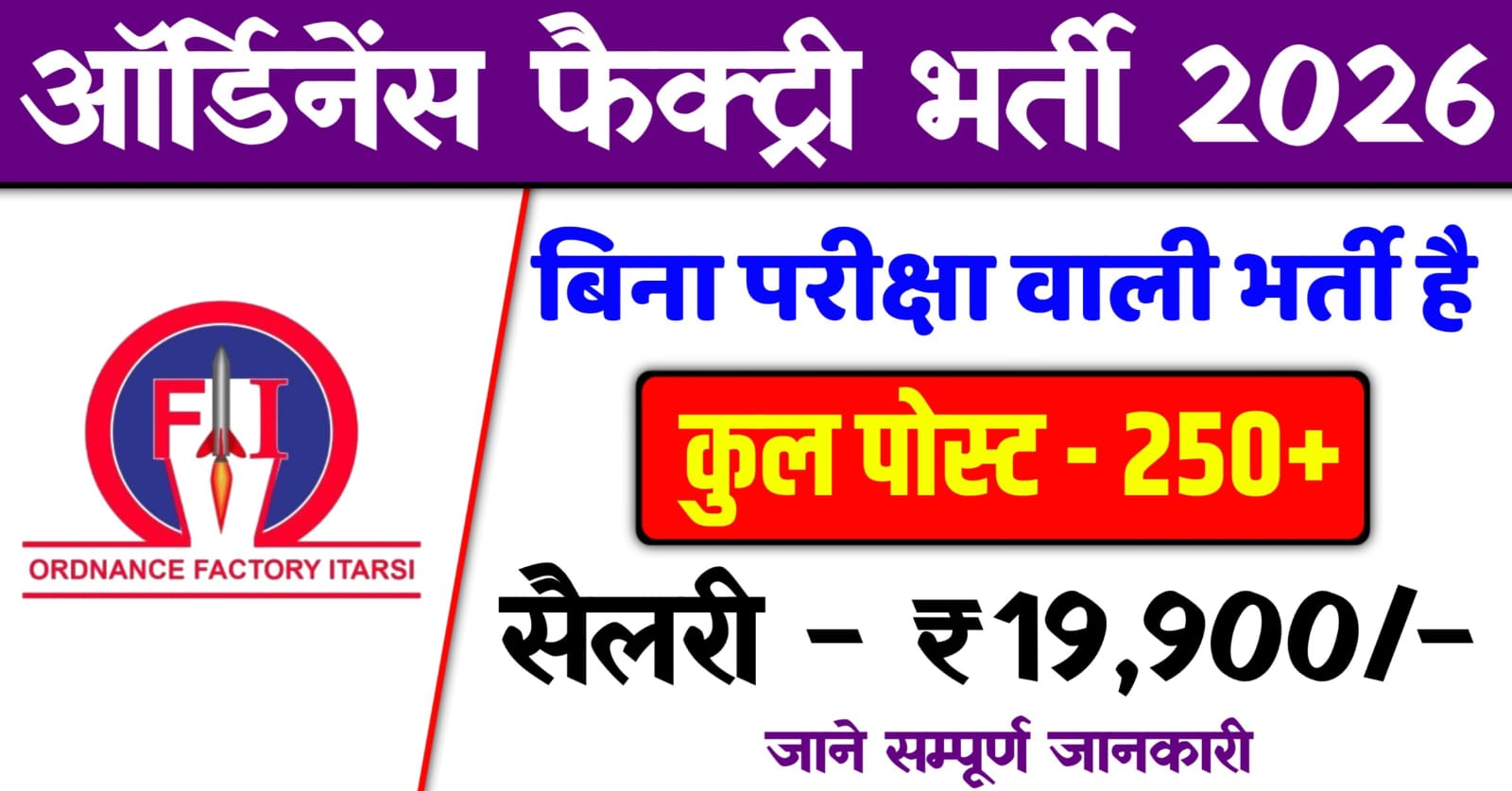 Ordnance Factory Itarsi CPW Recruitment 2026