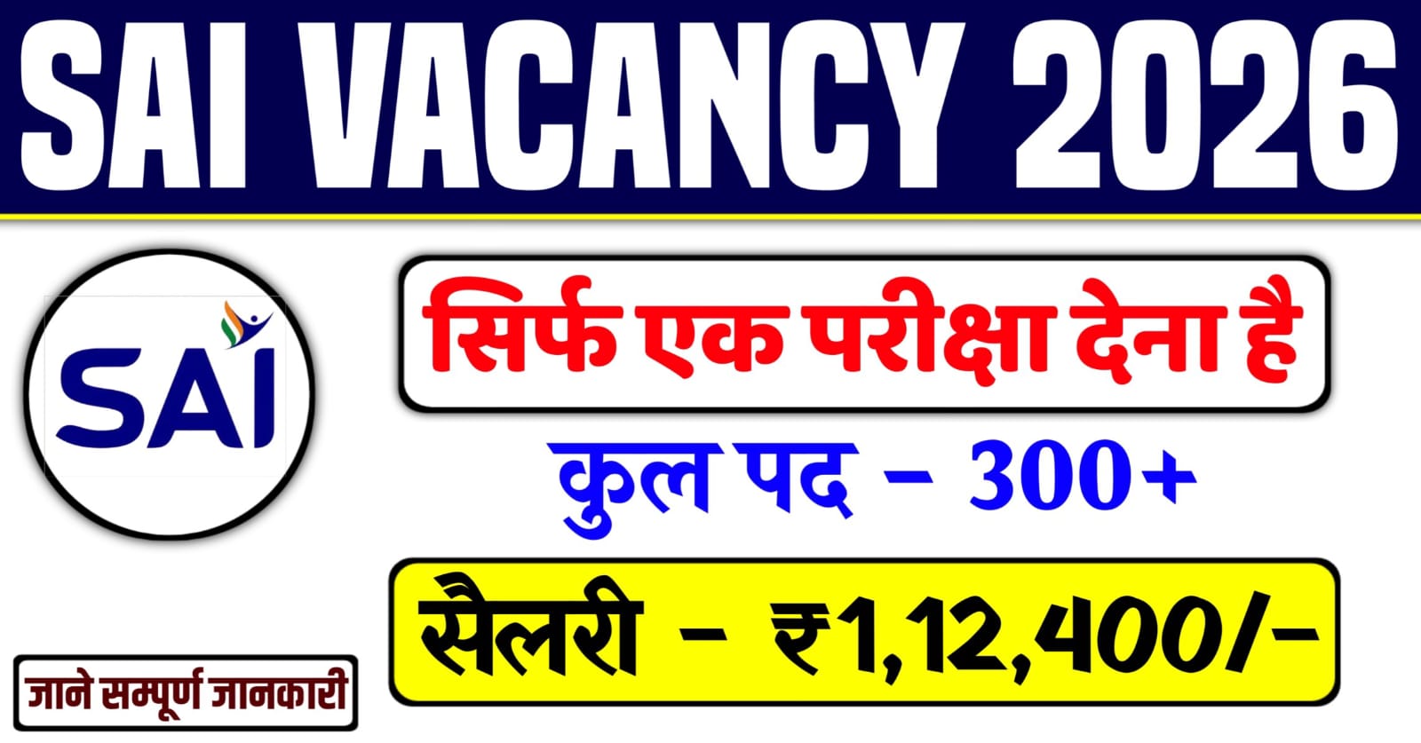 SAI Vacancy 2026