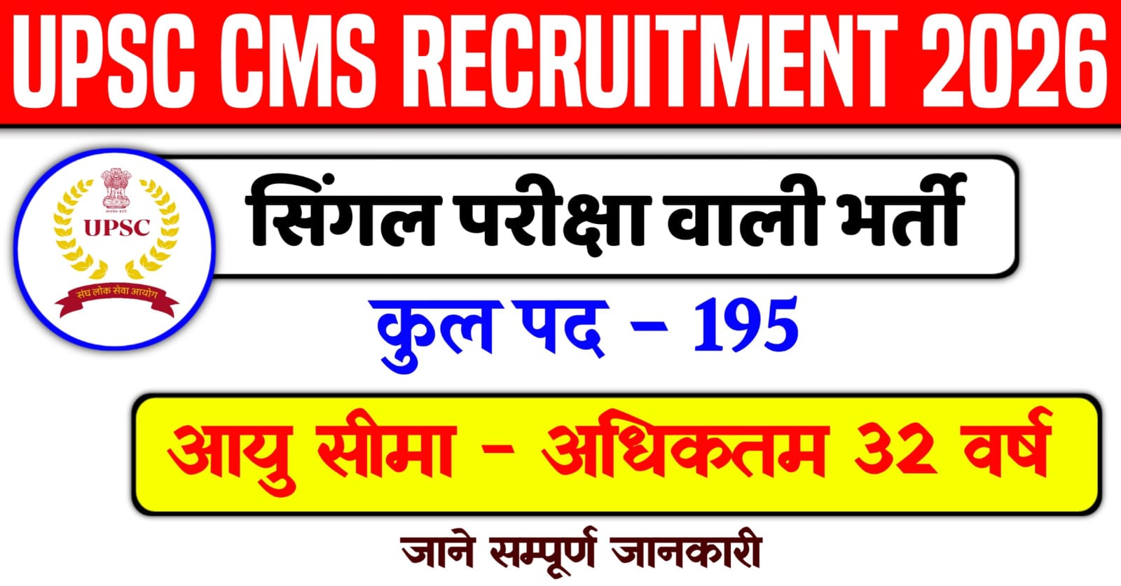 UPSC CMS Recruitment 2026
