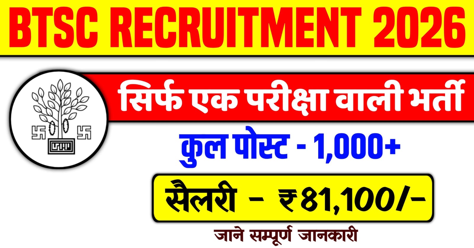 BTSC Laboratory Assistant Recruitment 2026
