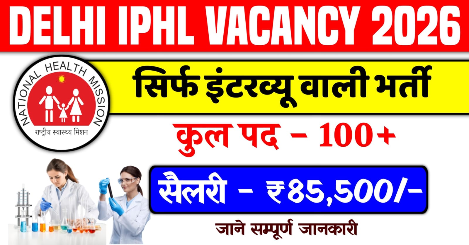Delhi IPHL Recruitment 2026