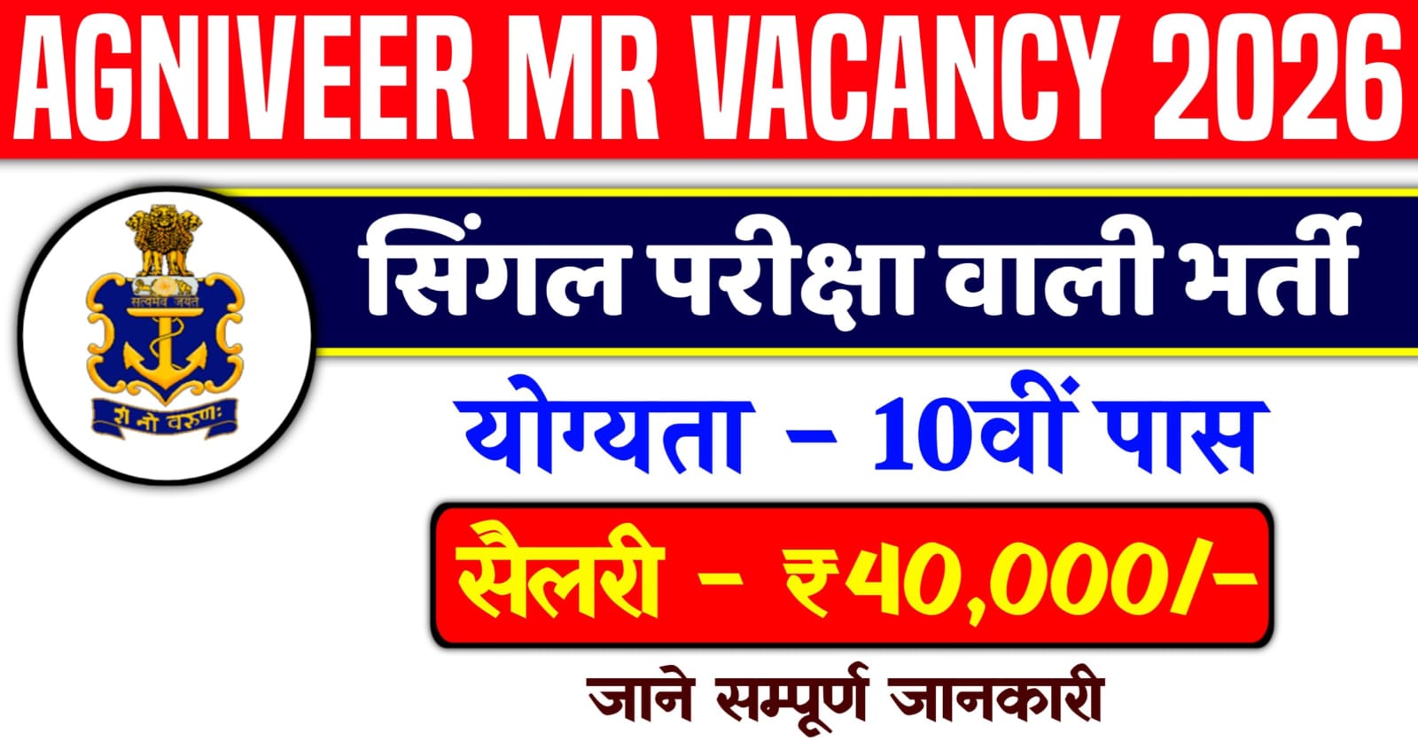 Indian Navy MR Musician Recruitment 2026