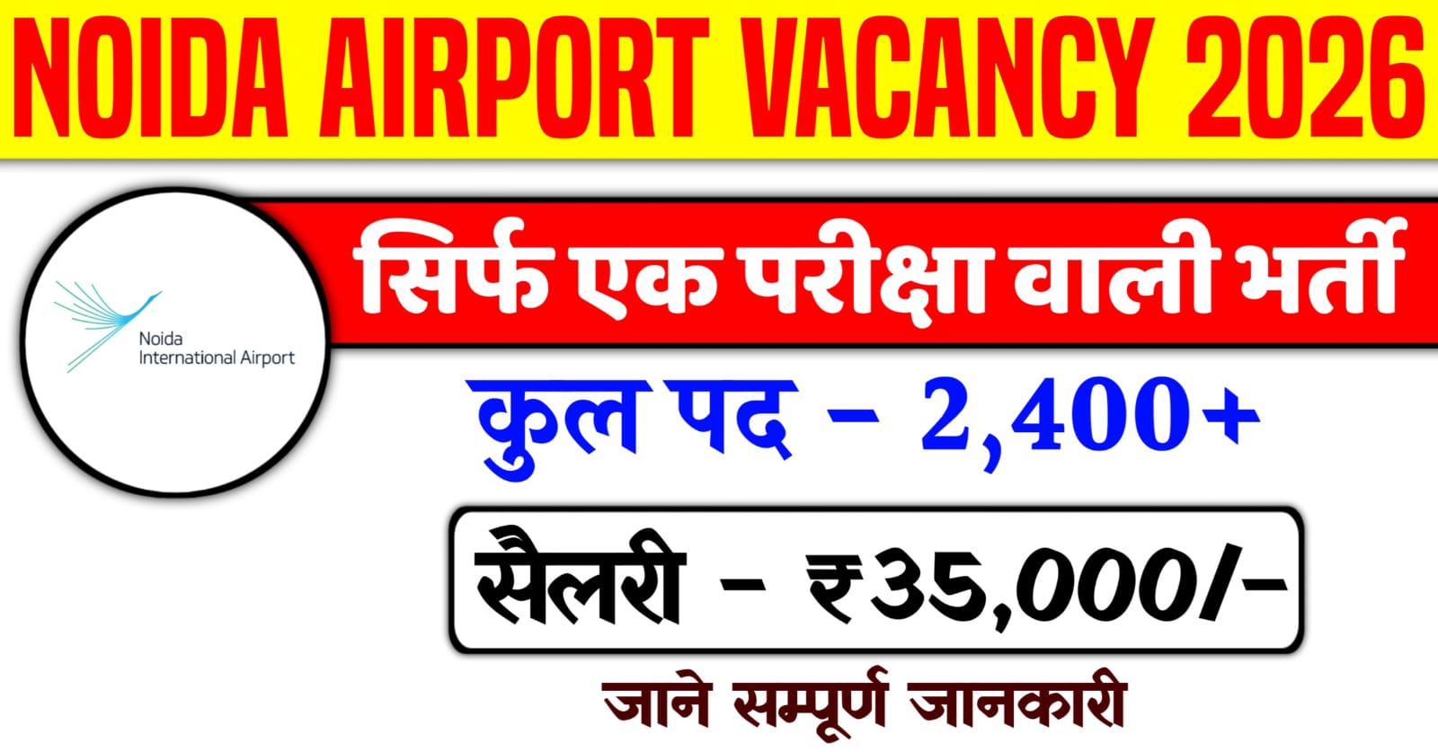 Noida Airport Vacancy 2026