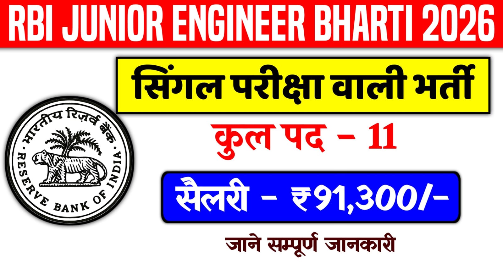 RBI Junior Engineer Vacancy 2026