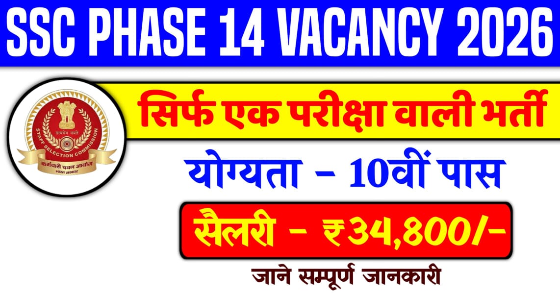 SSC Phase 14 Vacancy 2026