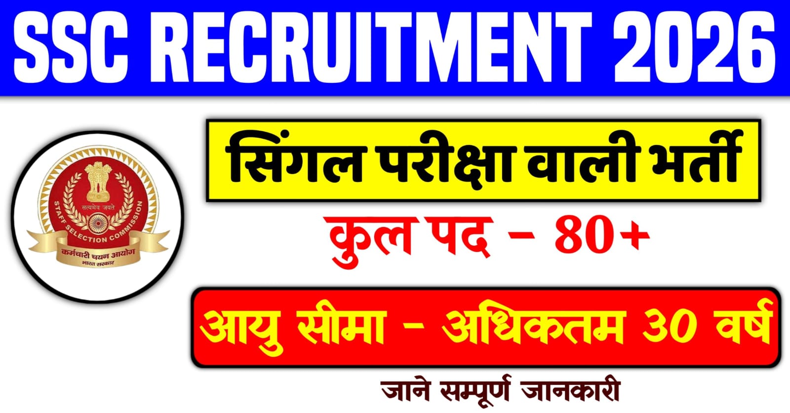 SSC Recruitment 2026