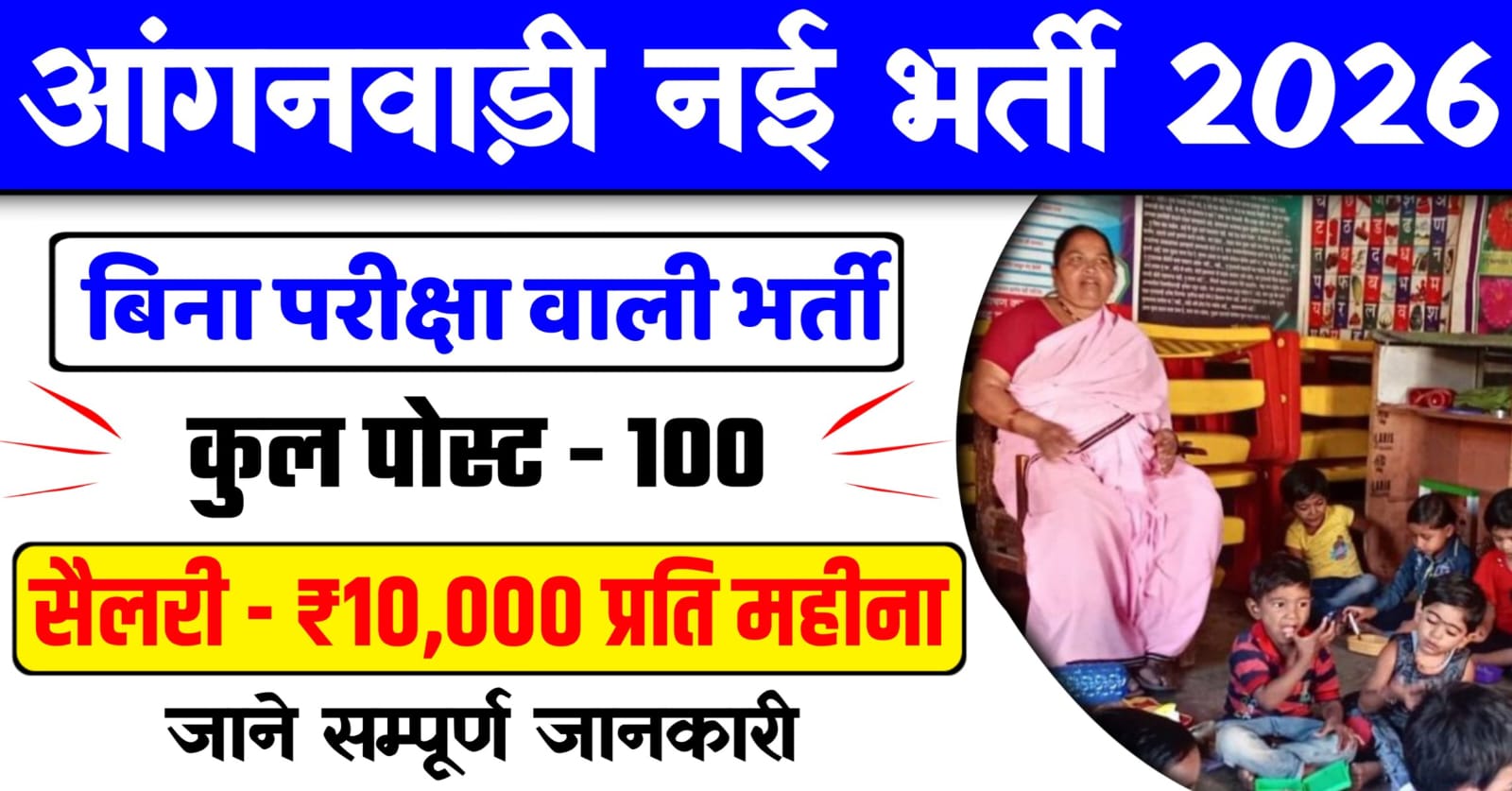 UP Anganwadi Vacancy 2026