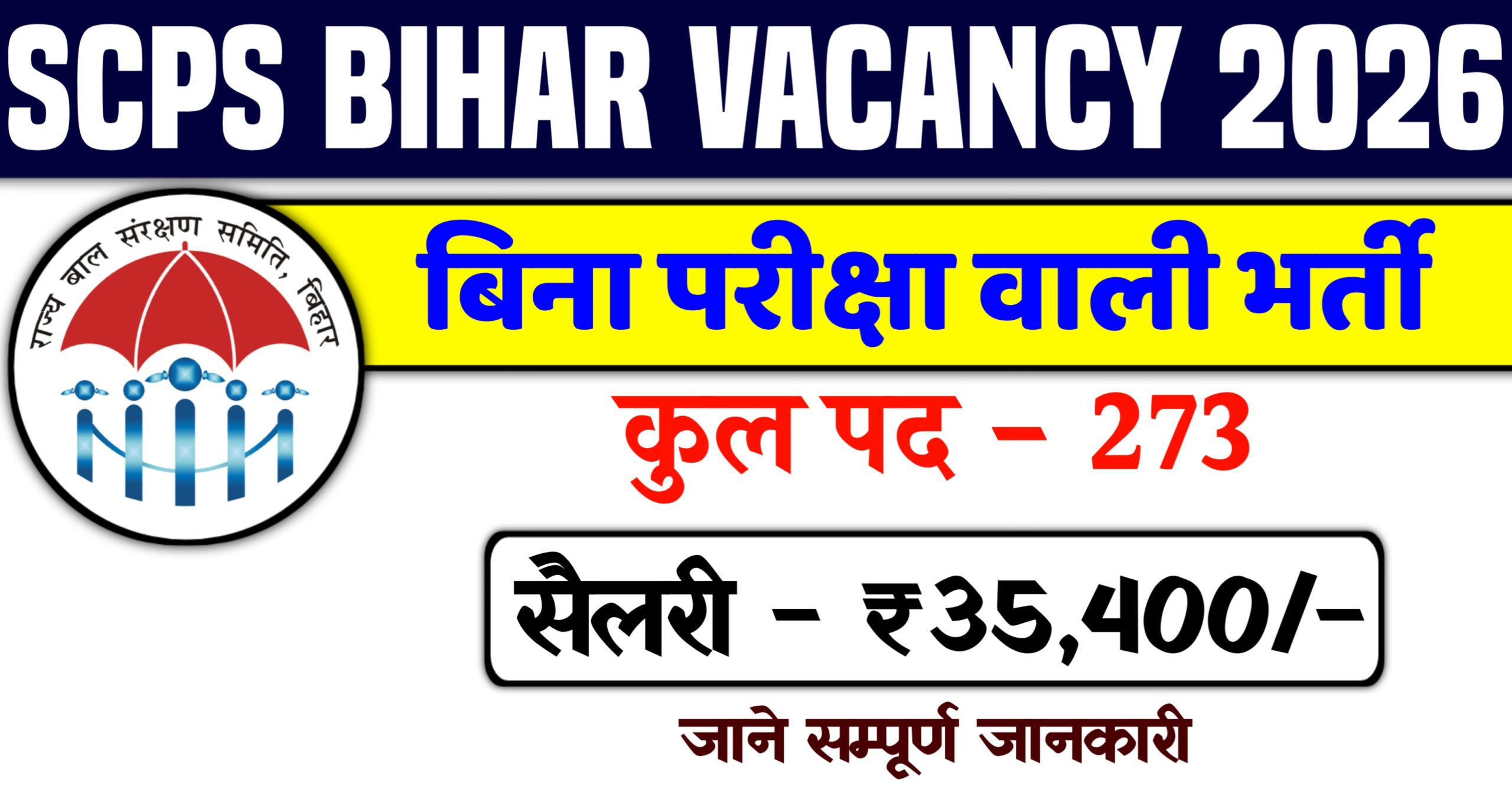 Bihar Jila Bal Sanrakshan Ikai Vacancy 2026